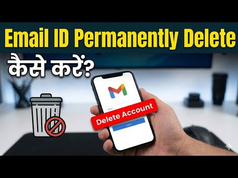 Email ID Permanently Delete Kaise Kare | How to Delete Email Account 2026