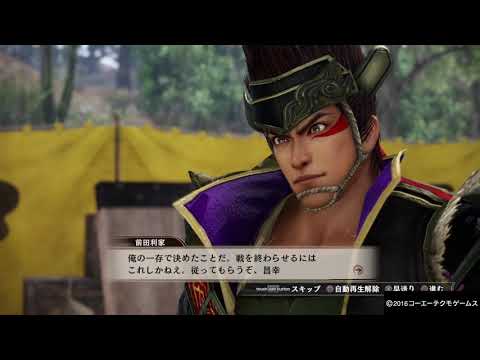 【戦国無双～真田丸～】第十章　イベント鑑賞