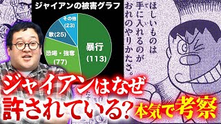 [A thorough analysis] Why is Gian forgiven?