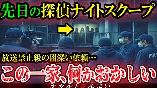 [Scary Story] [Banned] 100% Scary... A Dark and Forbidden Investigation Request Broadcast on "Det...