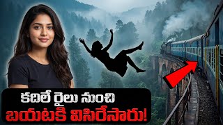 కదిలే రైలు నుంచి బయటకి విసిరేసారు! || The Incredible Story of Arunima Sinha