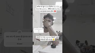 SSC Aspirants sad life 💔😞|| #ssccalendar2024 #sscnotification #ssc #ssc cgl target 🎯 2024 #shorts 🔥