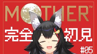 【 MOTHER 】完全初見のMOTHER。#5【 ホロライブ / 大神ミオ 】