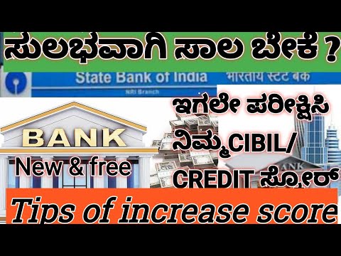 How to download free cibil score in Kannada, cibil report, how to download free credit score.report