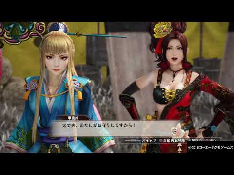 【戦国無双～真田丸～】第十四章　イベント鑑賞