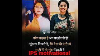 UPSC Motivational Video l IPS motivational songs #short #trending #shorts #upsc