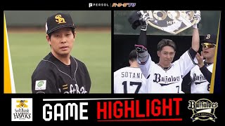 2025年5月25日 福岡ソフトバンク対オリックス 試合ハイライト