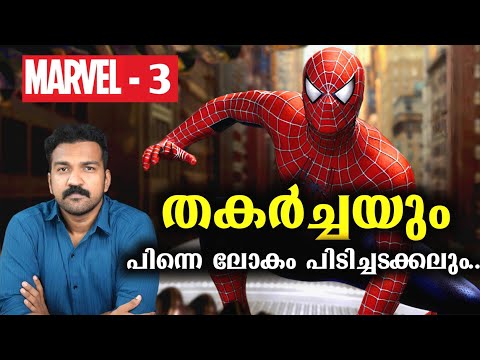 Part 03 - ഈ ഓളം മറ്റൊരു സൂപ്പർ ഹീറോസും ഉണ്ടാക്കീട്ടില്ല | JR MCU Series 