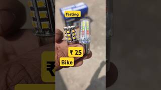 इंडिकेटर Bulb bike 💥💯₹25 bike modified #shorts #shortsfeed #trending #viralshort