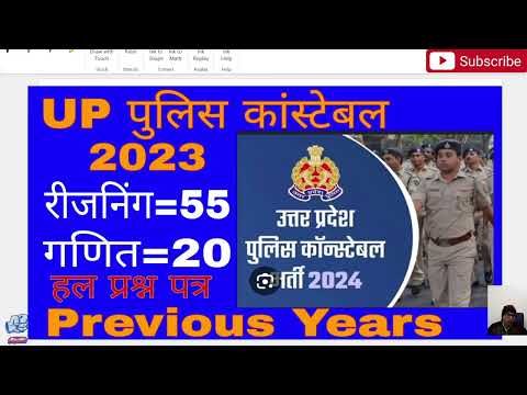 UP POLICE PREVIOUS YEAR SOLD PAPER  | HOW TO SOLD UP POLICE PREVIOUS YEAR PAPER