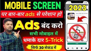🤭| Mobile Screen Par Aane Wale Ads Ko Kaise Band Kare 2023 | How To Block Ads On Adroid Phone
