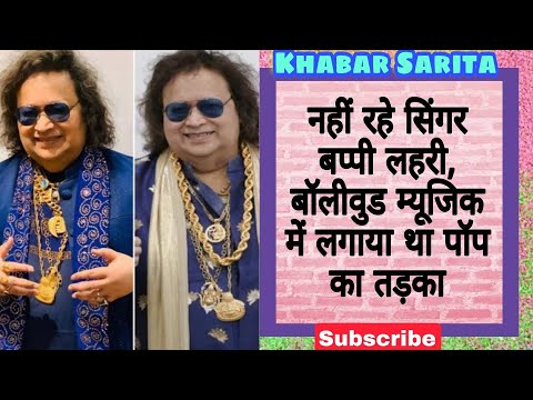 India's Golden Singer #bappilahiri dies at the age of 69. #shorts #omshanti