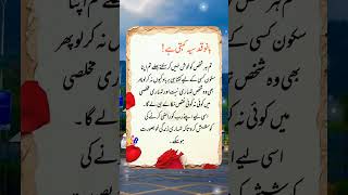 Bano Qudsia Aqwal e Zareen in Urdu #shorts #urdushayari #poetry #banoqudsia #aqwalezareen