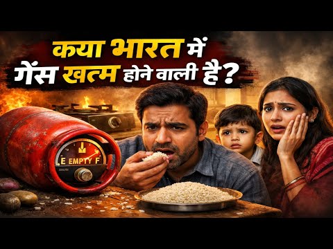 सच में India में Gas खत्म होने वाली है? Sach Janiye !
