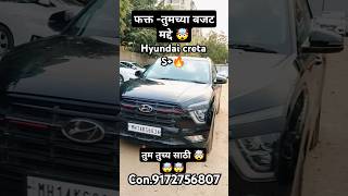 🤯Hyundai creta S+🔥 second hand car pune Pimpri Chinchwad wakad