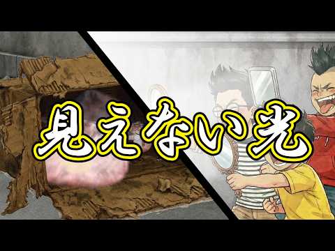【ゆ虐】見えない光