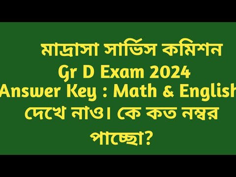 মাদ্রাসা সার্ভিস Gr D Exam.2024  Question & Answer SolveKP' s Edu Tech#Ram