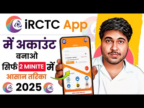 Irctc Account Kaise Banaye | how to create irctc account | irctc user id kaise banaye | irctc |