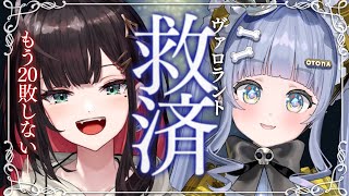 【VALORANT】もう20敗しない―救世主くろむん現る―【緋月ゆい/ネオポルテ】