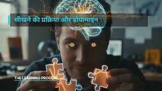 How dopamine deficiency impacts daily motivation | dopamine kaise kaam karata hai