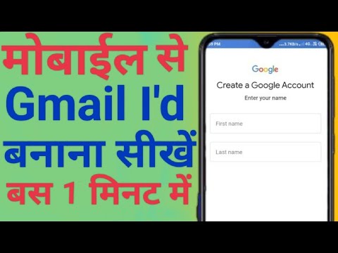 Email I'd kaise banaye | Gmail I'd kaise banaye | how to create Email I'd |How to Create Gmail I'd |