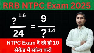 RRB NTPC Math Class 2025 | RRB NTPC Mathematics tricks Question ❓ | RRB NTPC |