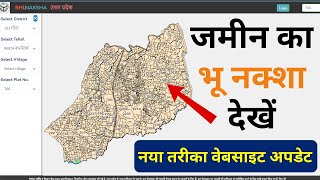 How to see Bhu Naksha UP 2025 || Bhulekh Naksha Download || How to see the land map 2025