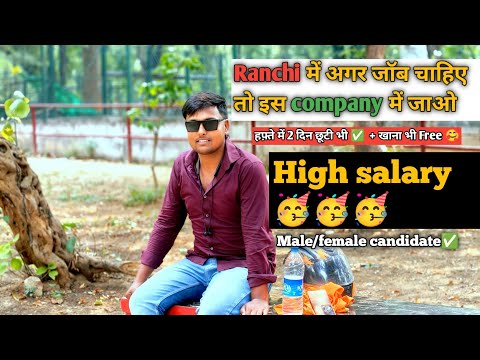 Ranchi me job chahiye | जल्दी से इस company में जाओ  | Decan I services 👈