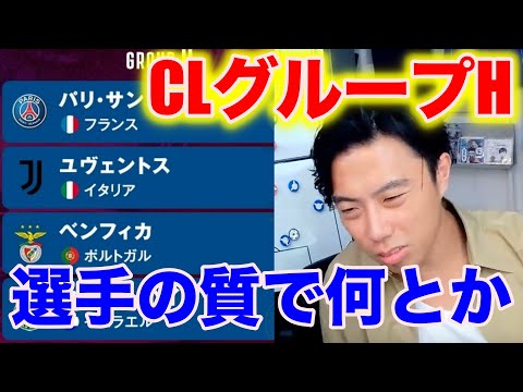 【レオザ切り抜き】CLグループHは選手の質？＃サッカー日本代表＃W杯＃レオザフットボール＃レオザJAPAN＃切り抜き