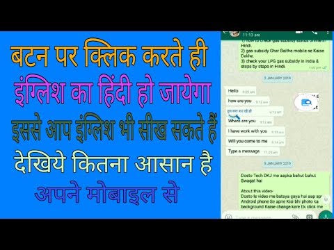 Click karte he English ka Hindi ho jayega । How to translate language । English to Hindi converter