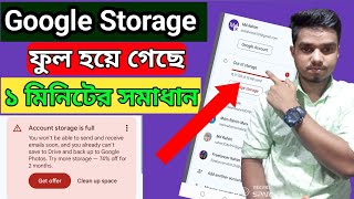 জিমেইল স্টোরেজ খালি করার নিয়ম,how to gmail storage space free 2024@AFRTechnology @TED