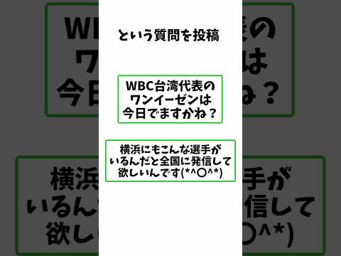 なんj野球用語解説　横浜にもこんな選手がいるんだ！　#野球解説  #2ch  #雑学