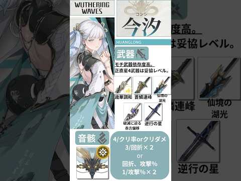 【鳴潮】1分で大体わかる!!今汐(こんし)の使い方3要点。初心者向け!!【wutherring waves】