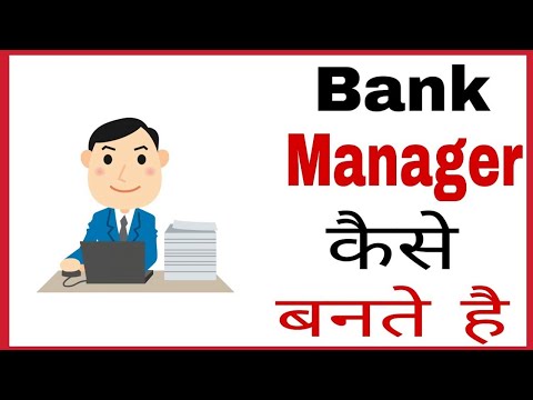 Bank Manager Kaise Ban Sakte Hain | How to Become Bank Manager in Hindi | Bank Manager Kaise Bane