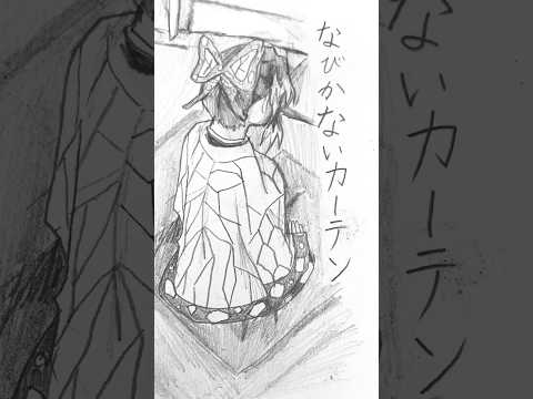 【鬼滅の刃ネタバレ】明日会えたらその時は素直になれたらいいな。 #鬼滅の刃 #胡蝶しのぶ #栗花落カナヲ #イラスト # #中1イラスト #模写