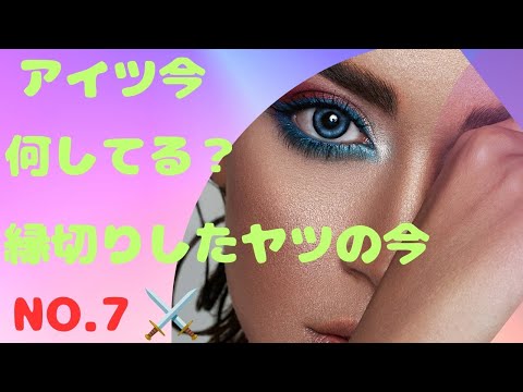 アイツ今　何してる？　縁切りしたヤツの今　No.7🗡️☠️🗡️☠️       タロット✸オラクルカード✸ルノルマン