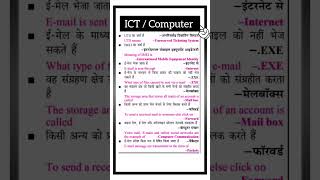 📚 Ict / Computer One Liner Questions MCQ। Ugc Net Paper-1 Important Topic #ict #computer #ugcnet