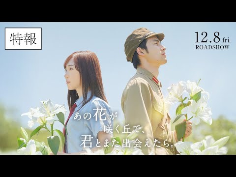 [Vietsub - Engsub] Phim Nhật Bản - Ano Hana ga Saku Oka de Kimi to Mata Deaetara - Trailer
