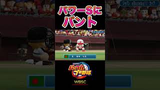 Power S bunt incident [WBSC Power Pro] #shorts