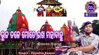 Bhuja Tale Mote Rakha Mahabahu || Cover Song By Jitendra Kumar ||