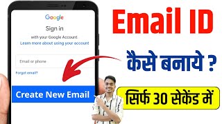 Email id kaise banaye | Gmail id kaise banaye | New email id kaise banaen 2024