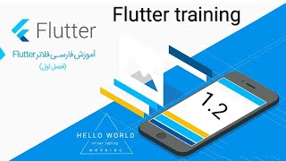 Flutter training season 1 episode 1.2