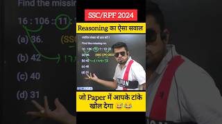 Reasoning for ssc/rpf exam 2024 | reasoning tricks | reasoning class for ssc 2024 #shorts #ssc #rpf