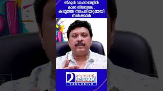 സ്കൂൾ വാഹനങ്ങളിൽ കാമറ നിർബന്ധം , കടുത്ത നടപടിയുമായി സർക്കാർ | motorvehicledepartment | shorts
