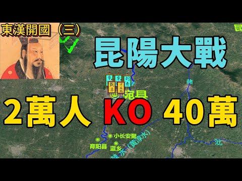 天選之子的神話之戰：打仗自帶隕石，以2萬人打敗王莽42萬大軍，劉秀是如何做到的？