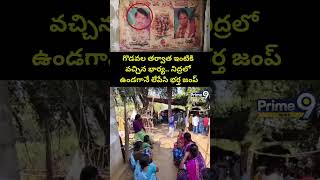 Bhupalpally Shocking Incident : గొడవల తర్వాత ఇంటికి వచ్చిన భార్య.. నిద్రలో ఉండగానే లేపేసి భర్త జంప్