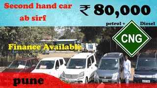 Second Hand cars in pune | low budget cars | MarathiCarBazaar | gurukrupa motors.Cars in cheap price