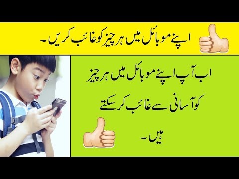 How to hidden data/apps in android[Hindi][Urdu][ComputerTips]