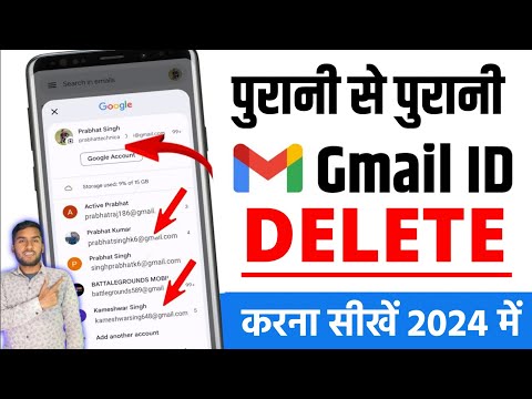 Purani Email id kaise delete karen | Email id delete kaise kare | Email id kaise delete kare