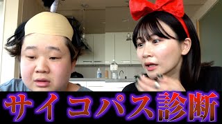 サイコパス診断したら2人とも精神科行き決定でしたw